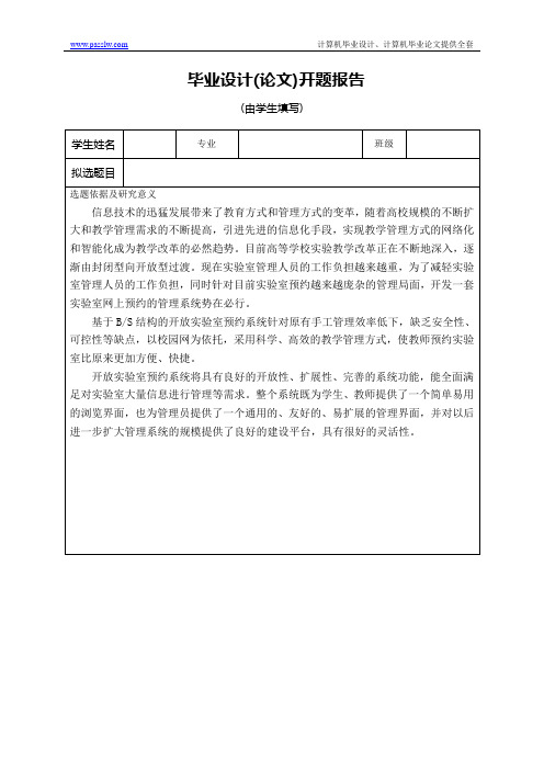 实验室预约管理系统