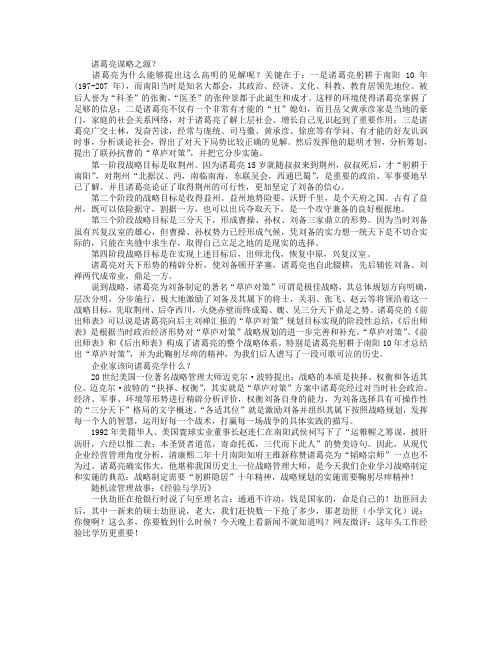 企业家该向诸葛亮学什么？