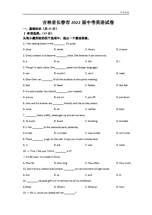 最新版吉林省长春市2022届中考英语试卷和参考答案详细解析完整版