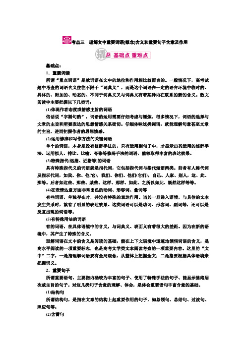 高考语文一轮复习教案：专题十二第二讲考点三 理解文中重要词语含义和重要句子含意及作用 Word版含解析