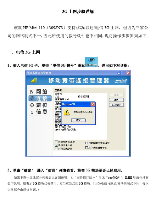 3G上网步骤详解