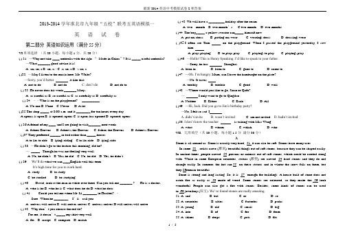 最新2014英语中考模拟试卷2和答案