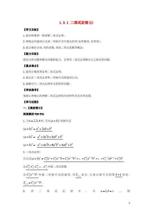 高中数学第一章计数原理1.3.1二项式定理1学案无答案新人教A版