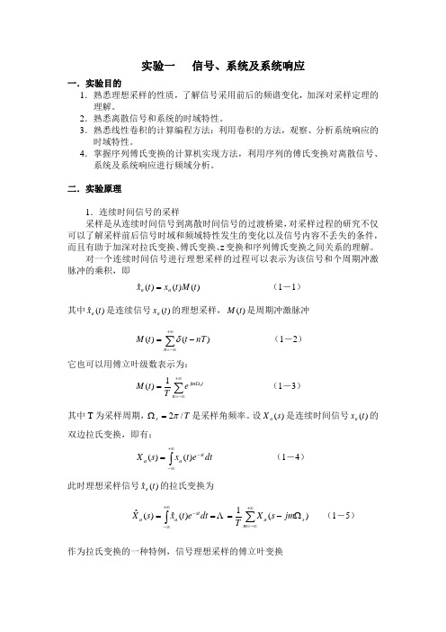 课程大作业——数字信号处理实验报告