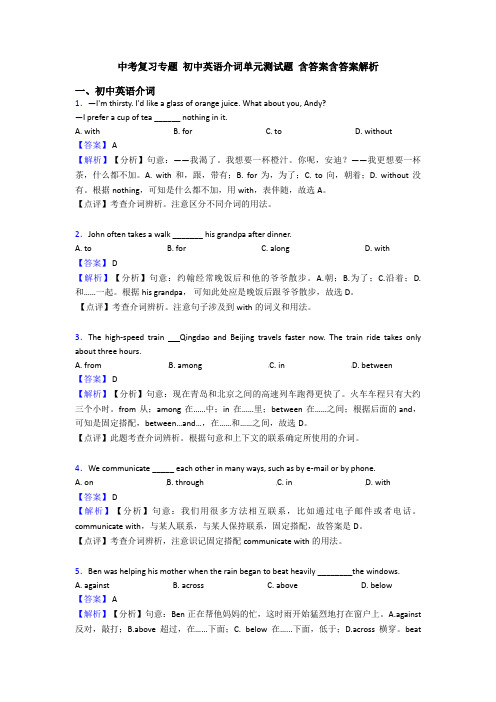 中考复习专题 初中英语介词单元测试题 含答案含答案解析