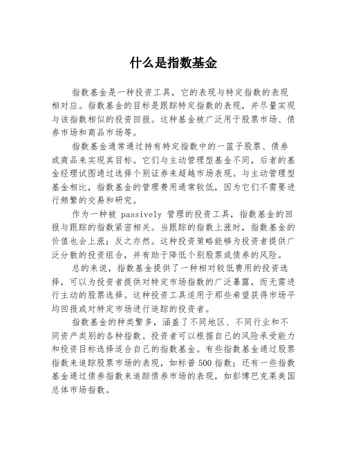 什么是指数基金