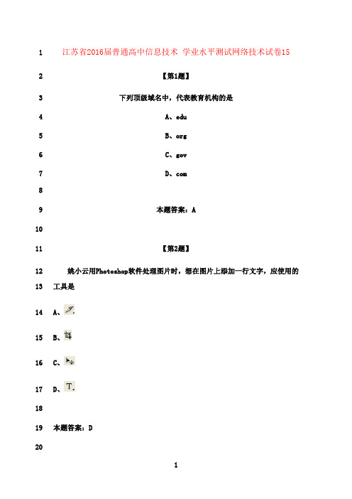 最新江苏省届普通高中信息技术 学业水平测试网络技术试卷15