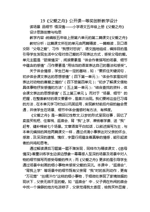 19《父爱之舟》公开课一等奖创新教学设计_1