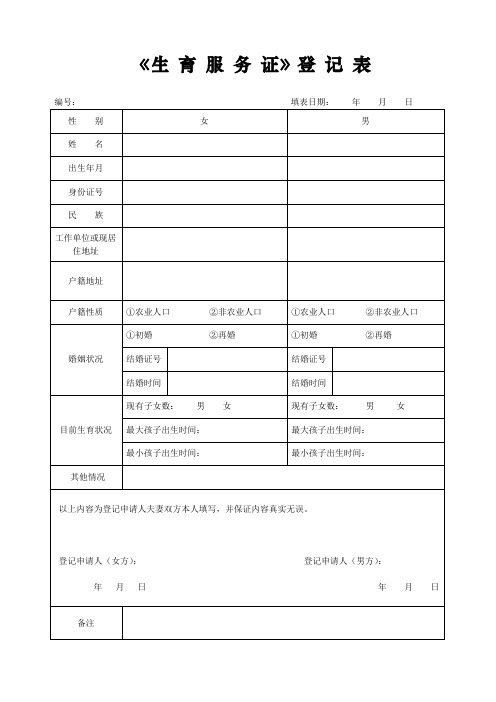 2020版官方昆明市官渡区五华区《生育服务证登记表》