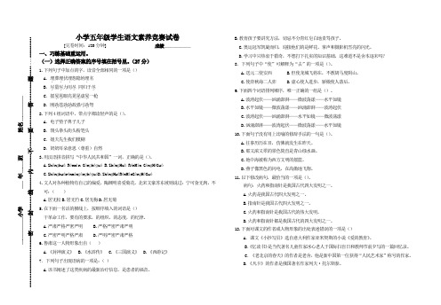 小学五年级语文素养竞赛试卷及答案