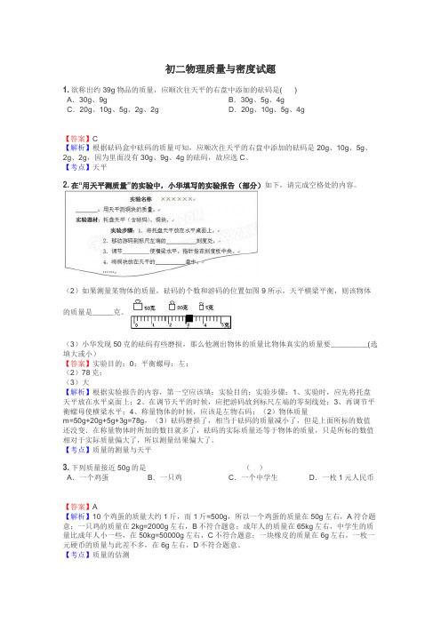 初二物理质量与密度试题
