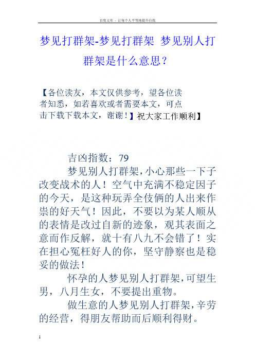 梦见打群架梦见打群架梦见别人打群架是什么意思？