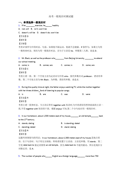 高考一般现在时测试题