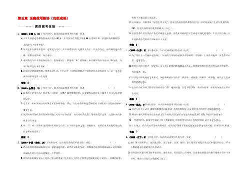 高三语文高考备考专题练习：正确使用熟语 试题