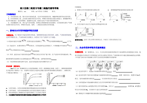 高三生物二轮复习专题二细胞代谢导学案