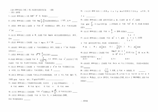 2019届高三年级(一模)考试数学试题分类汇编---函数