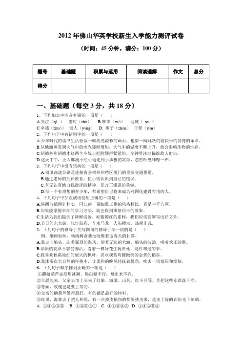 2012年佛山华英学校新生入学能力测评试卷带答案