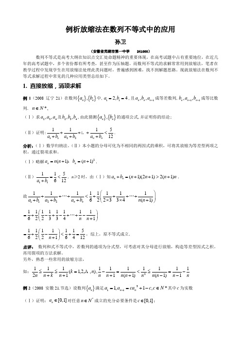 放缩法技巧全总结(非常精辟-是尖子生解决高考数学最后一题之瓶颈之精华!!)