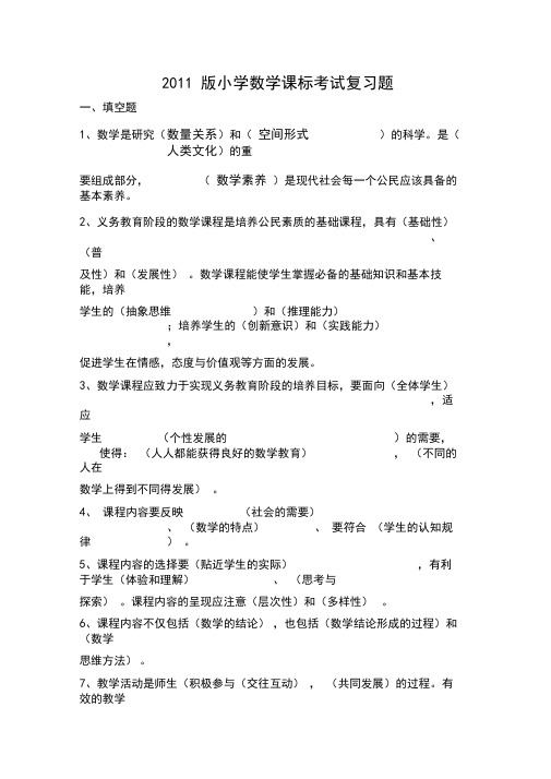 数学课标复习题答案2