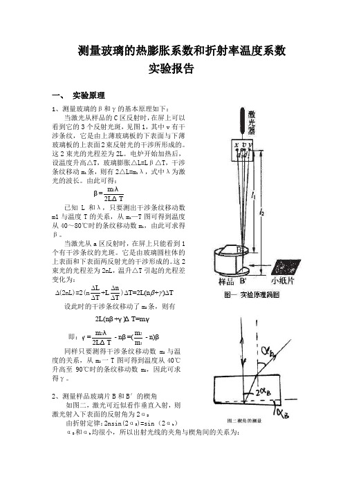 测量玻璃的热膨胀系数和折射率温度系数