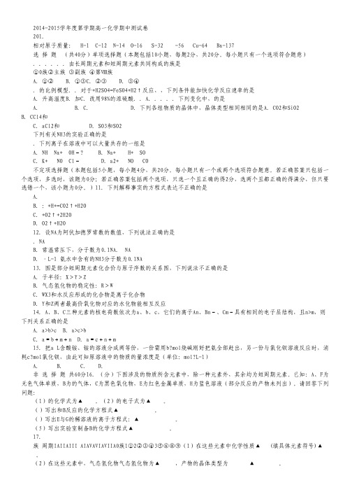 江苏省扬州市邗江区2014-2015学年高一下学期期中考试化学试卷(无答案).pdf