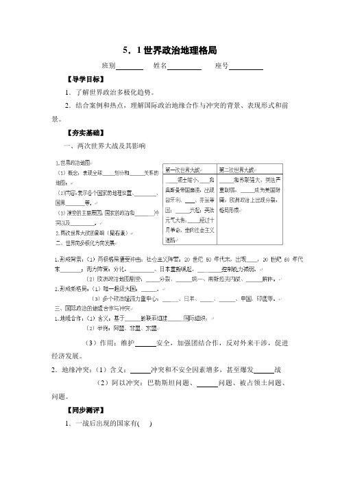 精品高中地理 高二地理选修一 5.1《世界政治地理格局》学案