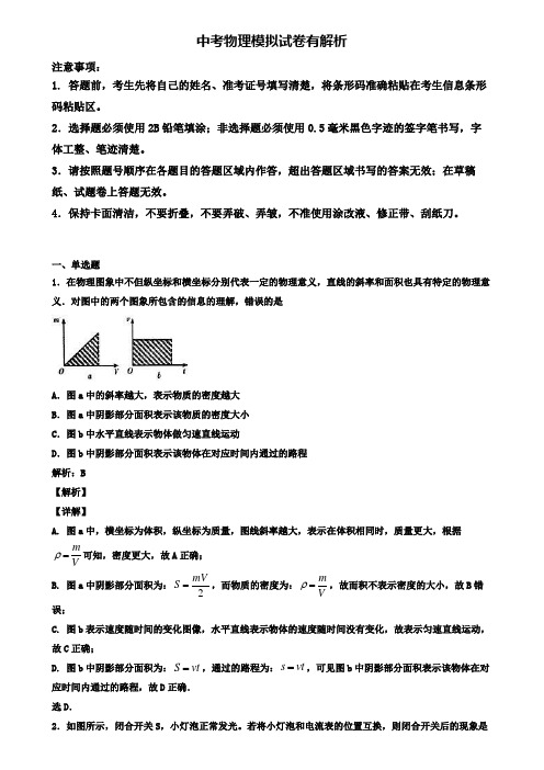 【精选3份合集】北京市房山区2019年中考一模物理试卷