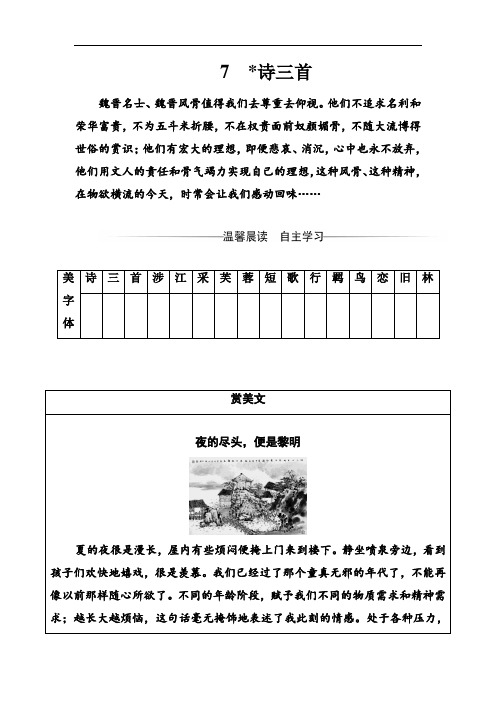 2017-2018年语文必修2练习：第二单元7诗三首 含解析 精品