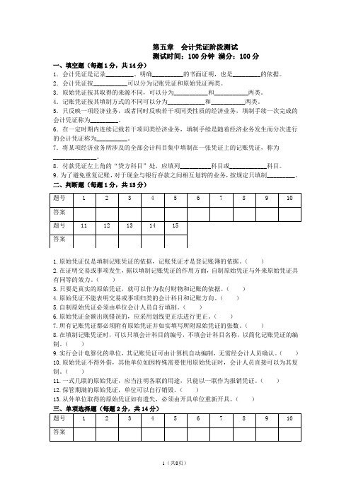 基础会计 会计凭证阶段测试卷