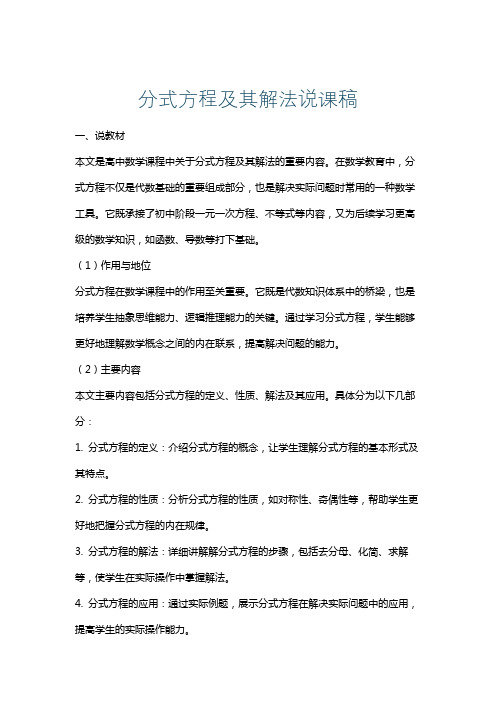 分式方程及其解法说课稿