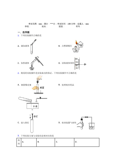 厦门市人教版初中九年级化学第一章走进化学世界经典题(含解析)