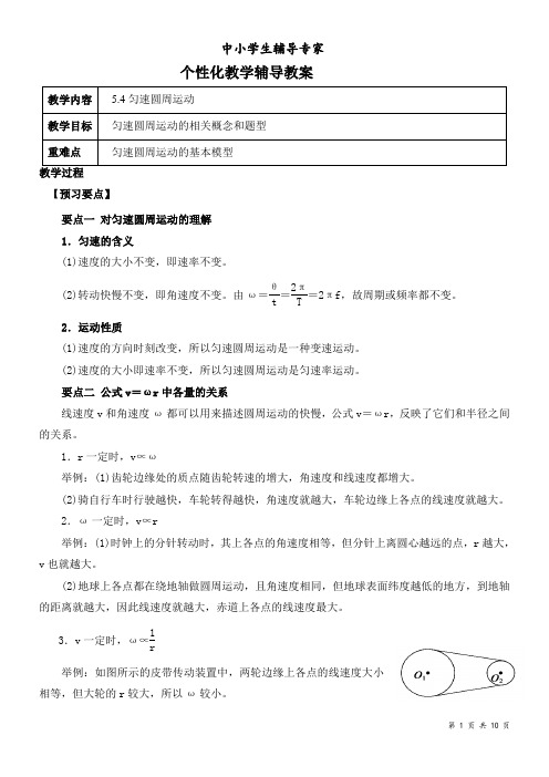 高中物理必修2--5.4 圆周运动