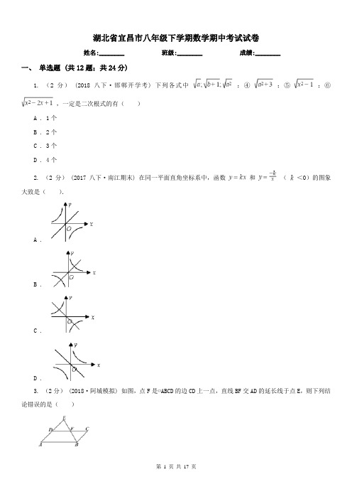 湖北省宜昌市八年级下学期数学期中考试试卷