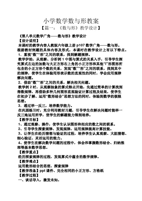 小学数学数与形教案