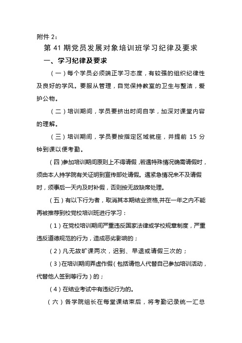 纪律要求与学习要求