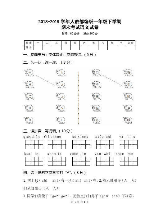 人教版2018-2019学年一年级下学期期末考试语文试卷含答案解析