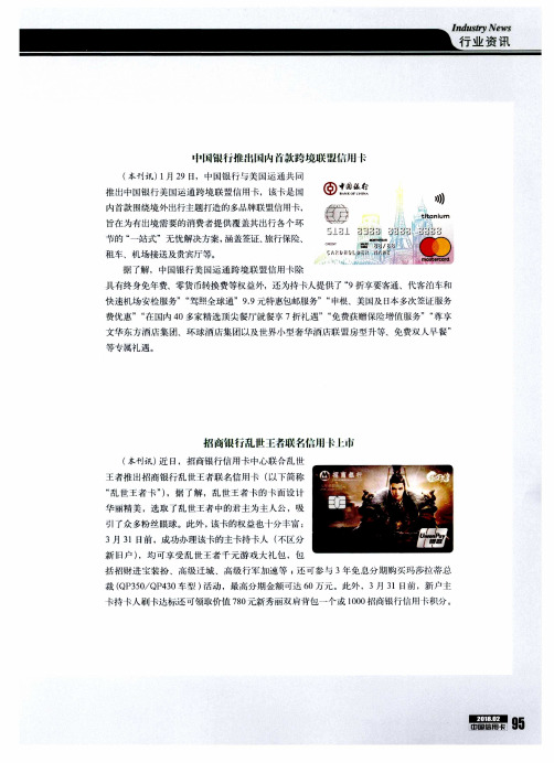 中国银行推出国内首款跨境联盟信用卡