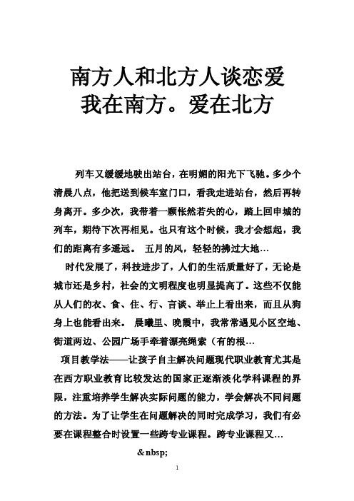 南方人和北方人谈恋爱我在南方。爱在北方