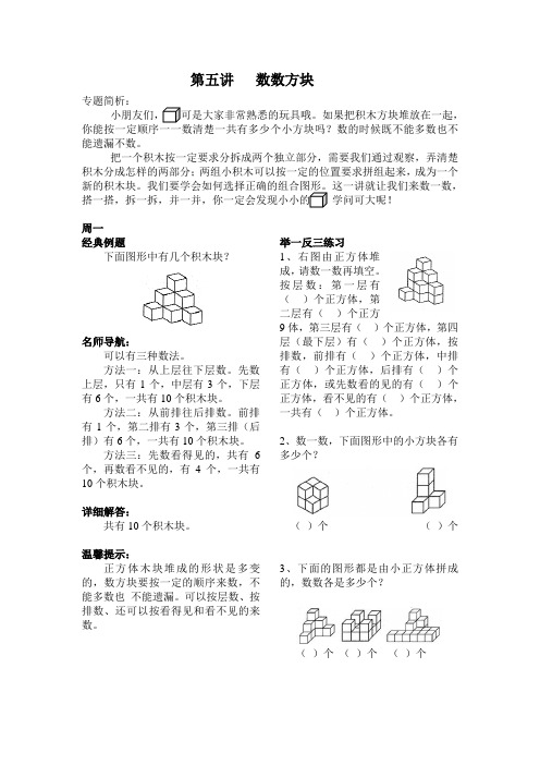 第5讲：数数方块