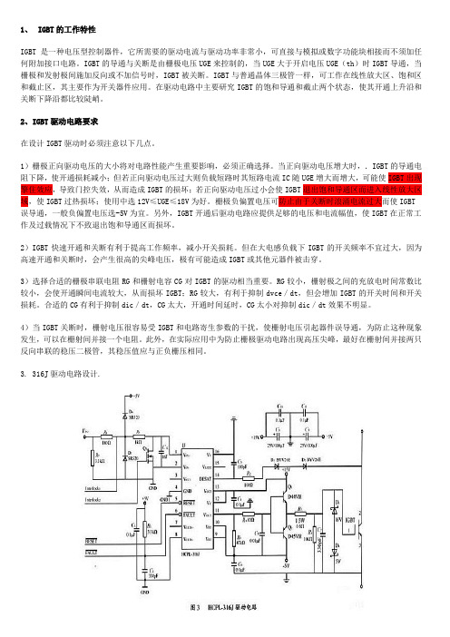 316J高压大功率驱动和保护电路的应用