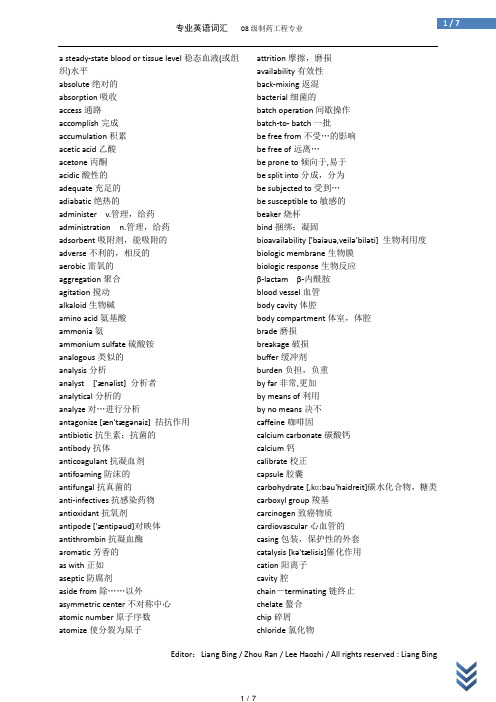 制药工程专业英语词汇.pdf