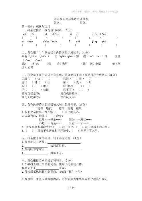 小学四年级阅读写作春季测试题共三套