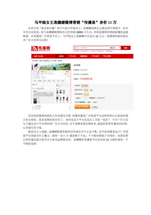 马甲线女王袁姗姗微博营销“传播易”身价12万