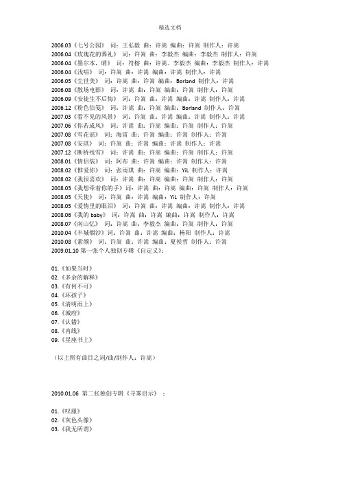 许嵩歌单(更新到2012年7月)