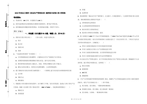 2019年安全工程师《安全生产管理知识》题库练习试卷D卷 附答案