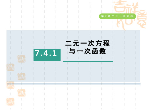 鲁教版五四制七年级下册 第七章 二元一次方程组  用二元一次方程组确定一次函数表达式