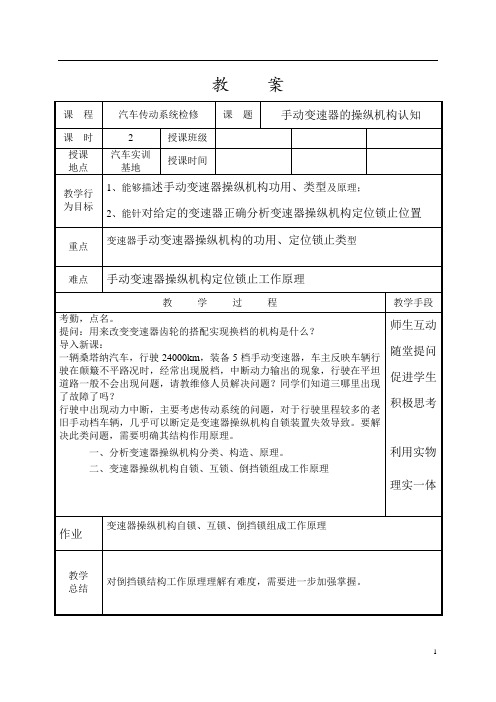 12手动变速器操纵机构认知