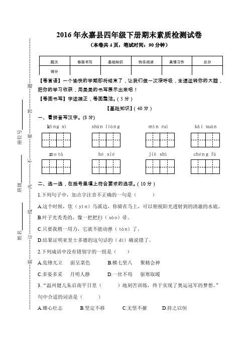 部编版四年级语文下册 期末素质检测试卷(含答案)