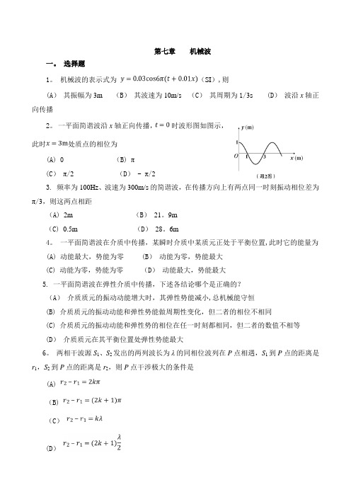 大学物理7章作业