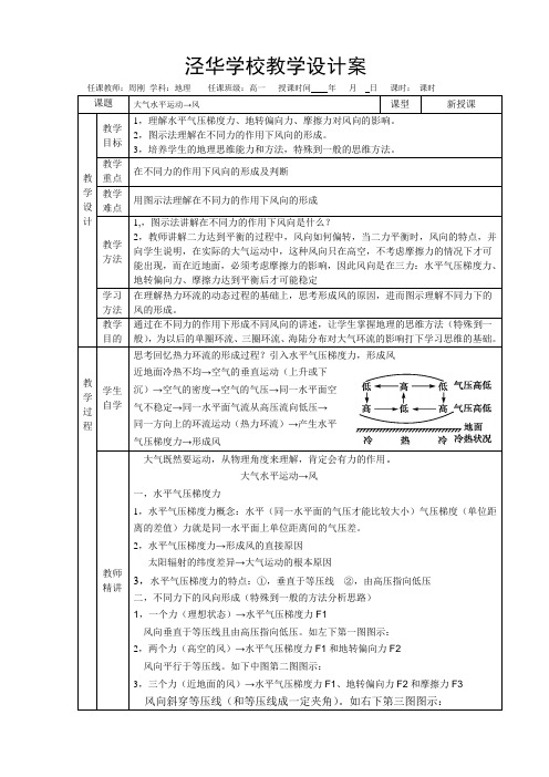 中图版地理必修一大气水平运动→风